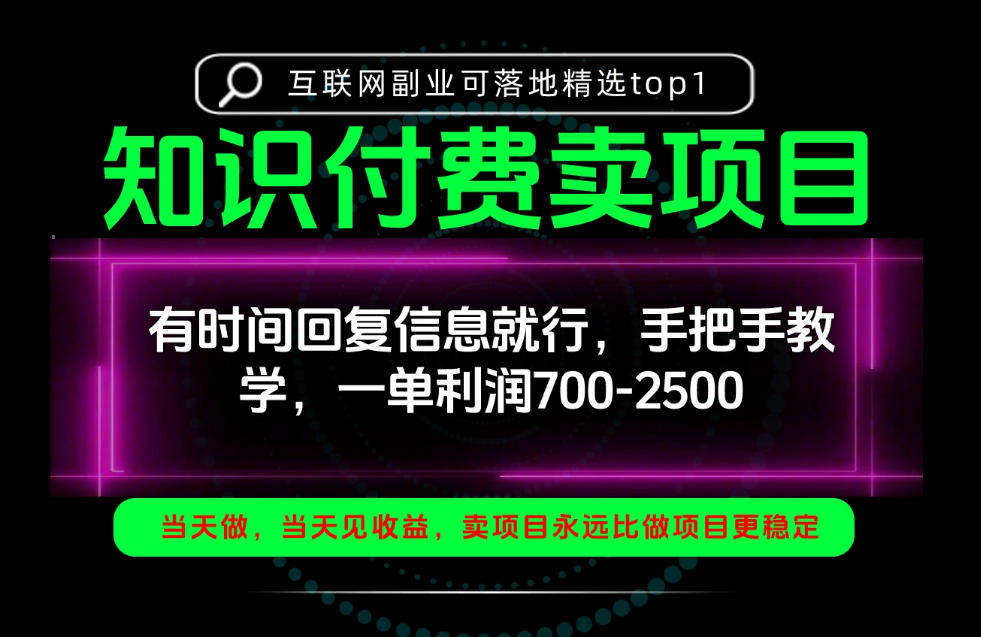 一单利润700-2.5k，有时间回信息就行，手把手带你做知识付费卖项目！一天稳定2-3单！【揭秘】采购|汽车产业|汽车配件|机加工企业家交流社群中心