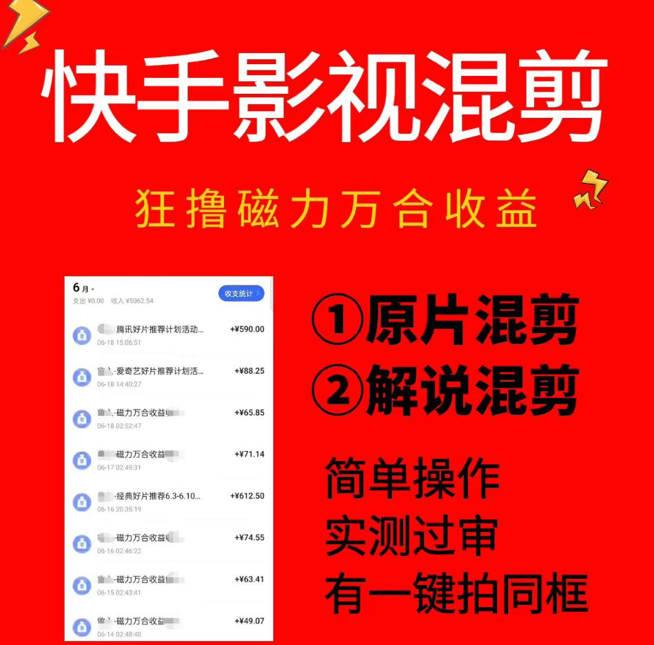 快手影视混剪项目，狂撸磁力万合收益，简单操作，实测过审，有一键拍同框，单日收益500+采购|汽车产业|汽车配件|机加工企业家交流社群中心