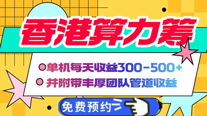 香港算力筹电脑全自动挂机，单机每天收益300-500+，并附带丰厚管道收益采购|汽车产业|汽车配件|机加工蚂蚁智酷企业交流社群中心