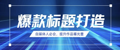 自媒体人必会，AI时代来临，用DeepSeek制作爆款标题采购|汽车产业|汽车配件|机加工蚂蚁智酷企业交流社群中心