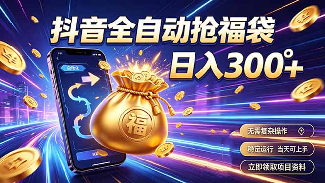 拒绝死工资，日入300+，抖音自动化掘金，稳定轻量长期做采购|汽车产业|汽车配件|机加工企业家交流社群中心