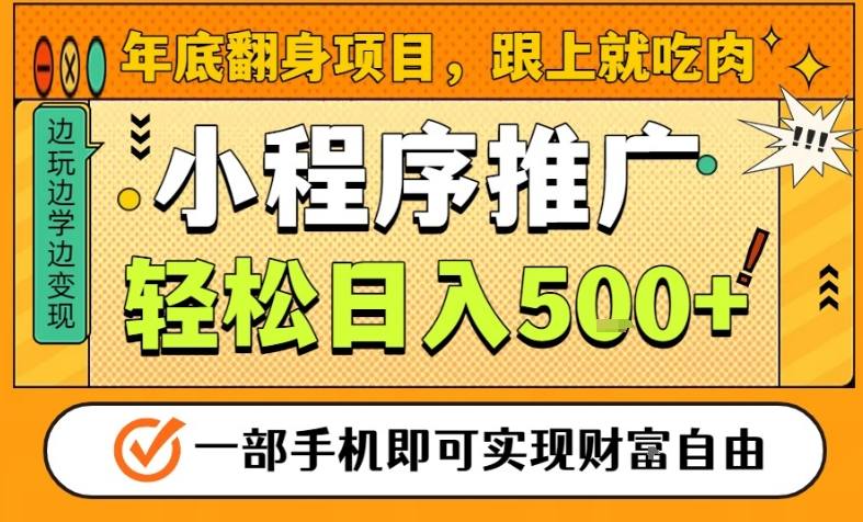 年底翻身项目,一部手机保底日入5张+,安心过个肥年,真正的风口项目【揭秘】采购|汽车产业|汽车配件|机加工蚂蚁智酷企业交流社群中心