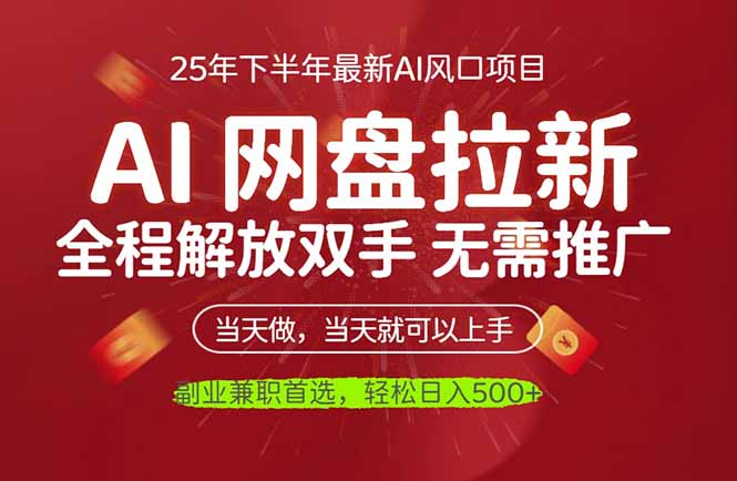 AI网盘推广，完全解放双手，轻松日入500+，真正实现睡后收入采购|汽车产业|汽车配件|机加工蚂蚁智酷企业交流社群中心