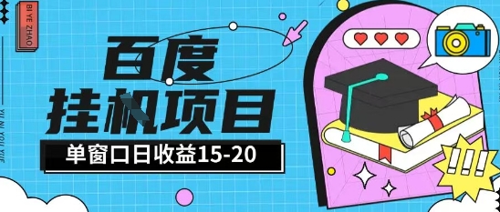 百度极速全自动打金实操项目单日单窗口15-20+小白轻松上手【揭秘】采购|汽车产业|汽车配件|机加工蚂蚁智酷企业交流社群中心