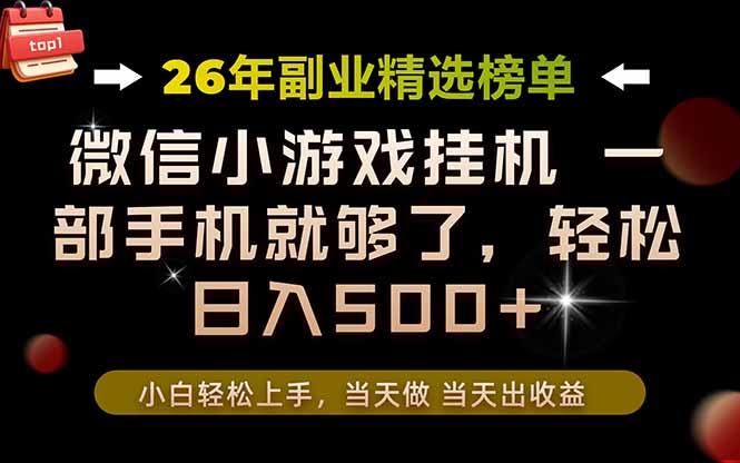 26年副业首推!一部手机,轻松日入500+,真正的落地项目,错过真的亏大了!采购|汽车产业|汽车配件|机加工企业家交流社群中心