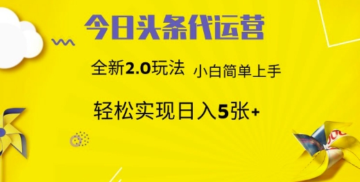 今日头条代运营，新2.0玩法，小白轻松做，每日实现躺Z5张【揭秘】采购|汽车产业|汽车配件|机加工蚂蚁智酷企业交流社群中心