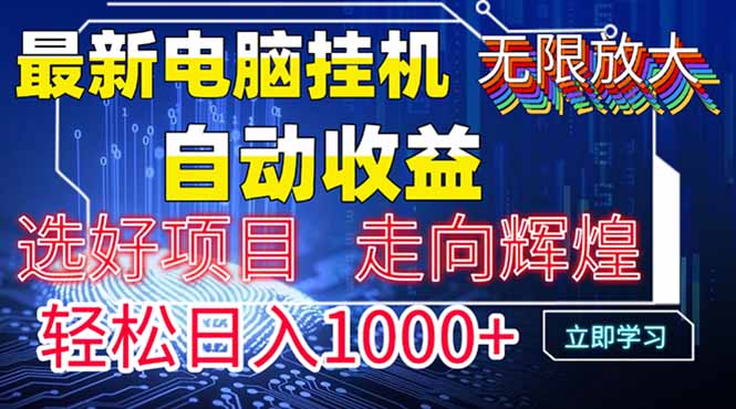 最新电脑挂机  带有管道收益，轻松日入1000+无上限采购|汽车产业|汽车配件|机加工蚂蚁智酷企业交流社群中心