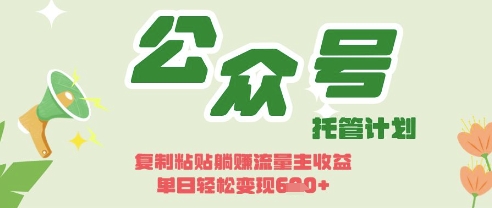 开启躺Z模式,Deepseek+公众号流量主,日入3张【揭秘】采购|汽车产业|汽车配件|机加工蚂蚁智酷企业交流社群中心