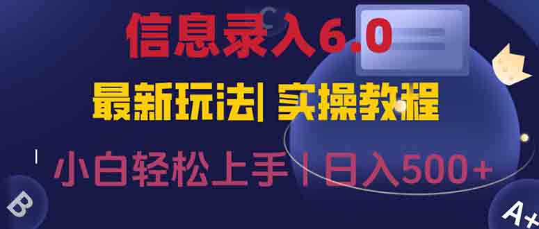信息录入6.0,几秒钟一单,一部手机即可,无需经验照抄答案,随时随.地...采购|汽车产业|汽车配件|机加工蚂蚁智酷企业交流社群中心