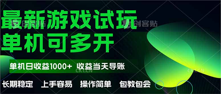 最新全自动游戏试玩 操作简单,单机当天收益1000+,收益无上限,可矩...采购|汽车产业|汽车配件|机加工蚂蚁智酷企业交流社群中心