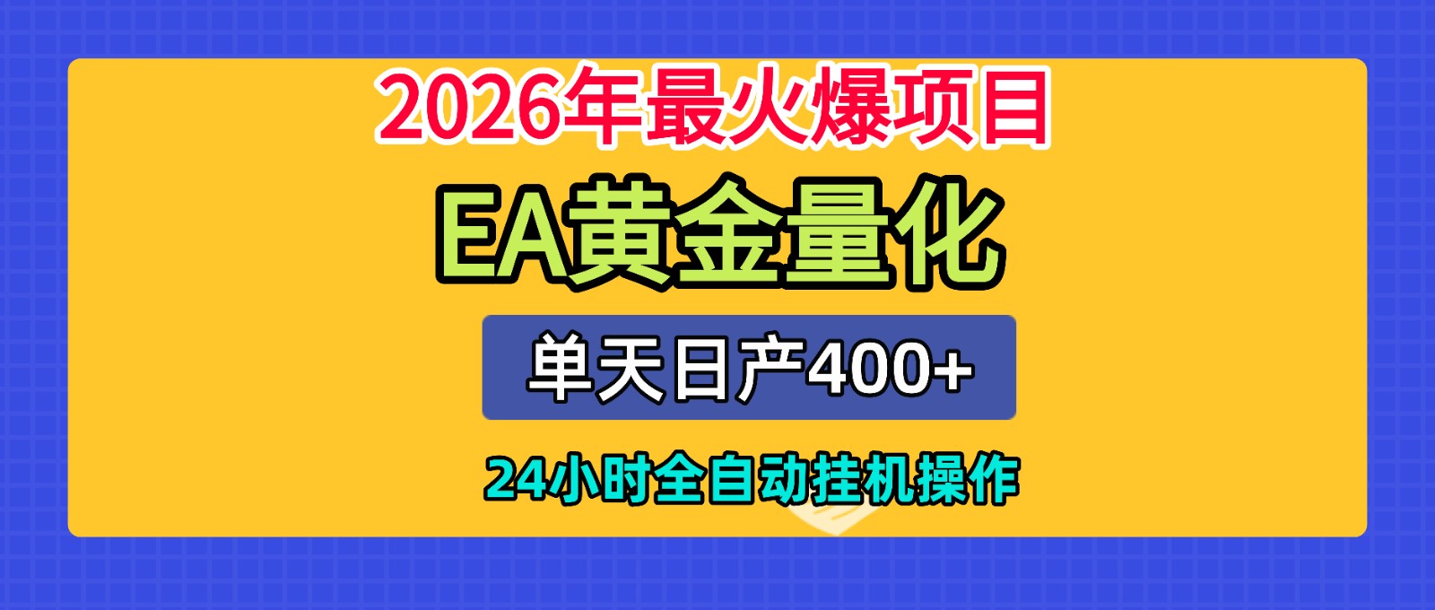 全套AI智投EA量化脚本,单机日产400+,24小时全自动挂机操作采购|汽车产业|汽车配件|机加工企业家交流社群中心