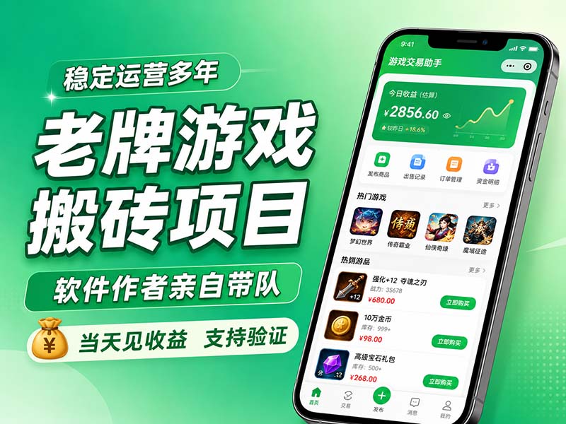 老牌游戏搬砖项目,超稳定可靠,软件作者亲自带队,当天见收益,支持验证采购|汽车产业|汽车配件|机加工企业家交流社群中心