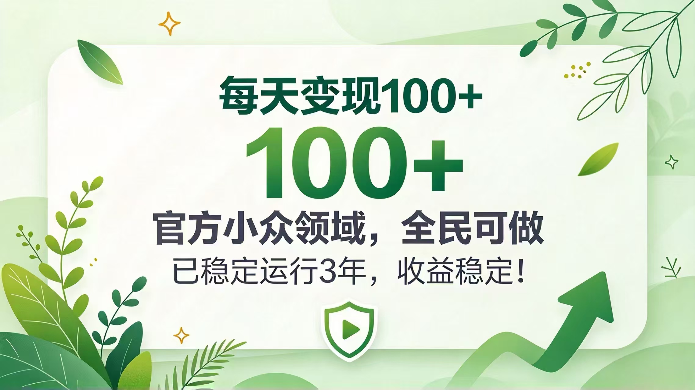 每天变现 100+， 官方小众领域，全民可做， 已稳定运行 3 年，收益稳定！采购|汽车产业|汽车配件|机加工企业家交流社群中心