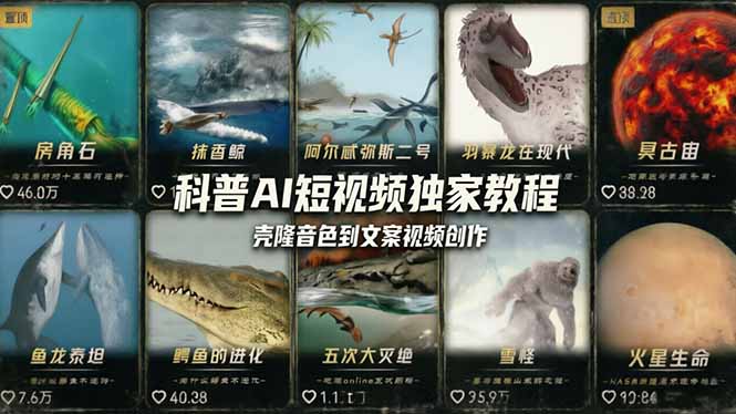 科普造物主AI短视频独家教程：从软件安装、壳隆音色到文案视频创作，零基础快速做爆款采购|汽车产业|汽车配件|机加工企业家交流社群中心