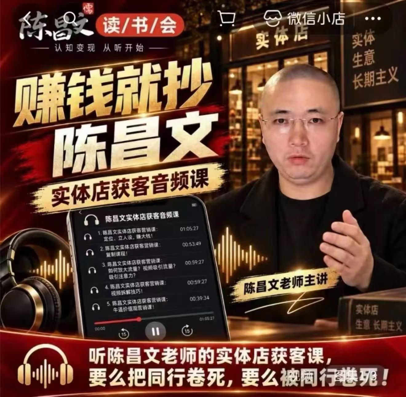 陈昌文·实体店营销获客，独家整理笔记7万字，教实体店老板获取客源，放大门店流量(音频+文档)采购|汽车产业|汽车配件|机加工企业家交流社群中心