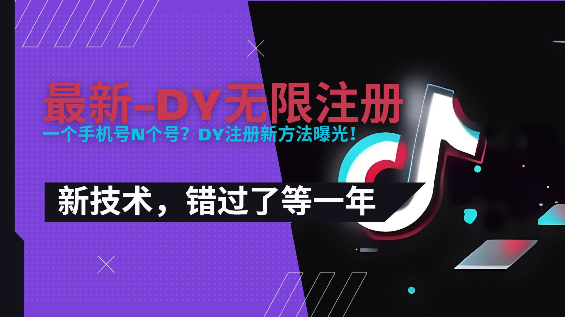 2025最新dy无限注册、无限实名、0粉开播技术，风口技术预学从速采购|汽车产业|汽车配件|机加工蚂蚁智酷企业交流社群中心