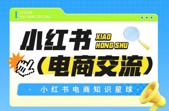 红薯电商知识星球，小红书电商交流采购|汽车产业|汽车配件|机加工蚂蚁智酷企业交流社群中心