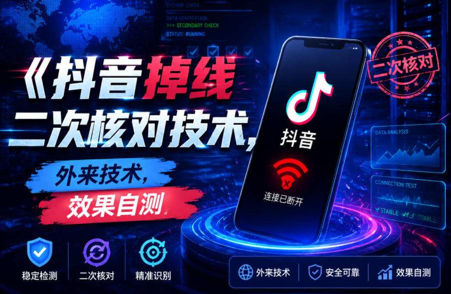 抖音掉线二次核对技术,外来技术,效果自测采购|汽车产业|汽车配件|机加工企业家交流社群中心