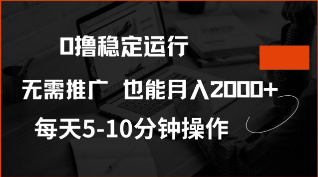 0撸稳定运行,注册即送价值20股权,每天观看15个广告即可,不推广也能月入2k【揭秘】采购|汽车产业|汽车配件|机加工蚂蚁智酷企业交流社群中心