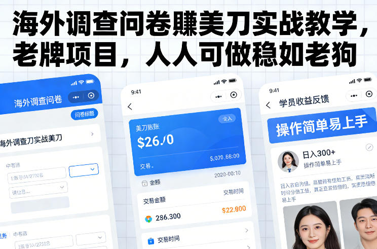 海外调查问卷賺美刀实战教学，老牌项目，人人可做稳如老狗采购|汽车产业|汽车配件|机加工蚂蚁智酷企业交流社群中心