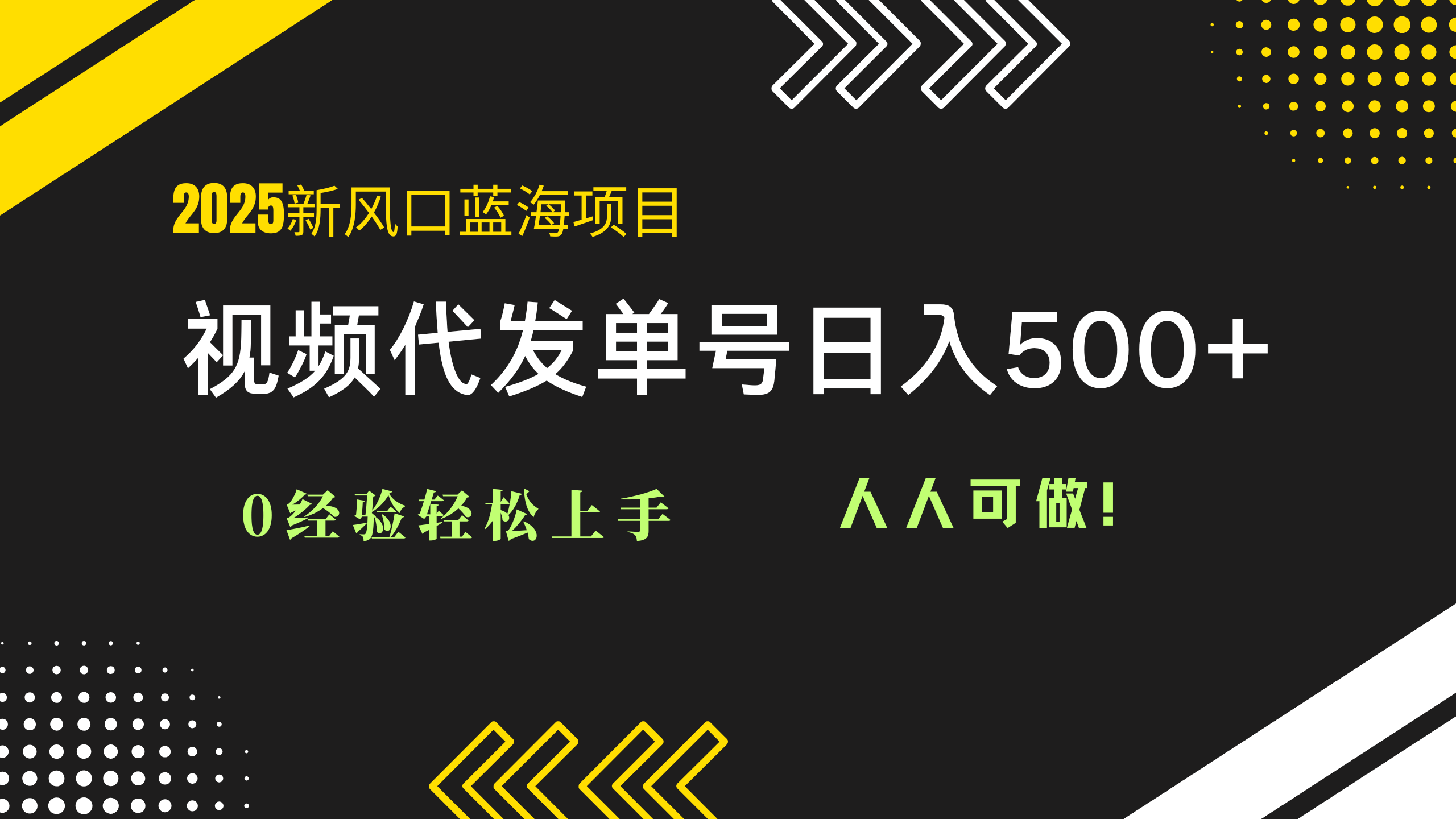 2025视频代发蓝海项目:0经验轻松上手,单号日入500+,人人可做!采购|汽车产业|汽车配件|机加工蚂蚁智酷企业交流社群中心