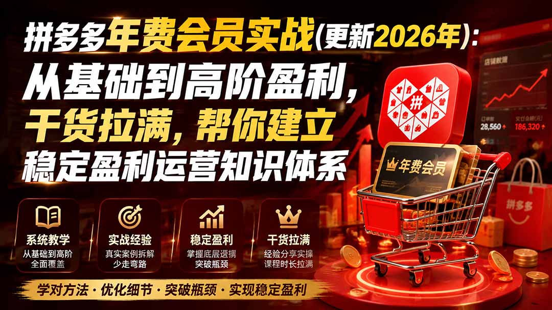 拼多多年费会员实战(更新0923采购|汽车产业|汽车配件|机加工企业家交流社群中心