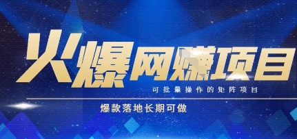 火爆全自动搬砖项目,可批量矩阵操作,爆款落地长期可做【揭秘】采购|汽车产业|汽车配件|机加工蚂蚁智酷企业交流社群中心