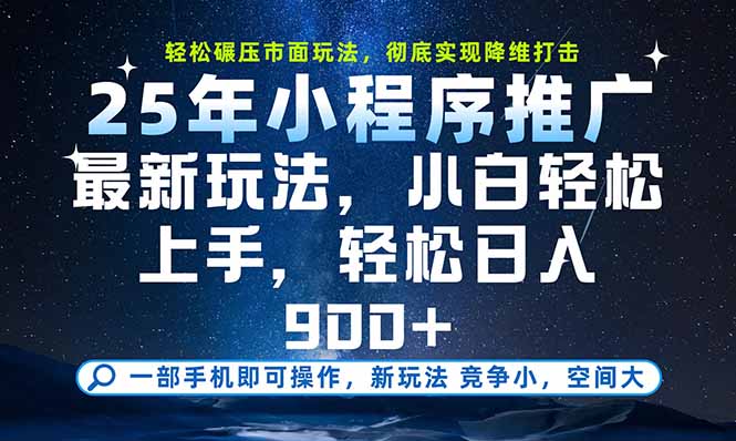 一部手机即可实现财富自由,25年最新小程序玩法,稳稳日入900+采购|汽车产业|汽车配件|机加工蚂蚁智酷企业交流社群中心