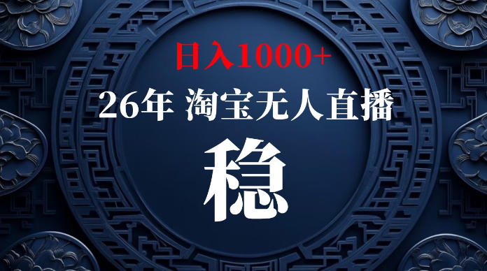 淘宝无人直播【最新】，独家技术，日入1000+，无违规无封号，可矩阵，长期稳定【揭秘】采购|汽车产业|汽车配件|机加工企业家交流社群中心