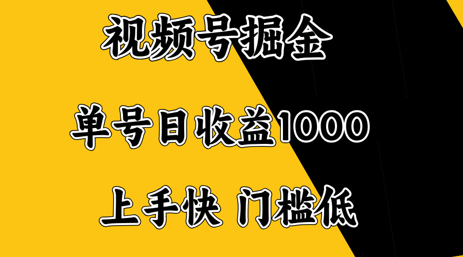 视频号掘金,单号日收益1000+,门槛低,容易上手。采购|汽车产业|汽车配件|机加工蚂蚁智酷企业交流社群中心