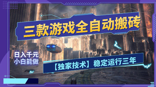 三款游戏全自动搬砖，日入1k+，全天无人值守，绿色稳定，小白宝妈想做副业的都可以【揭秘】采购|汽车产业|汽车配件|机加工企业家交流社群中心