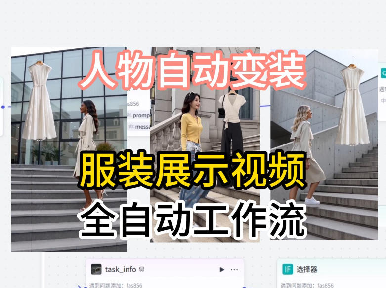 通过Coze工作流制作《商品宣传带货视频》，两分钟制作完成，从0到1演示搭建过程采购|汽车产业|汽车配件|机加工企业家交流社群中心