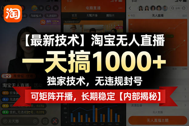 【最新技术】淘宝无人直播,一天搞1k+,独家技术,无违规封号,可矩阵开播,长期稳定【内部揭秘】采购|汽车产业|汽车配件|机加工企业家交流社群中心
