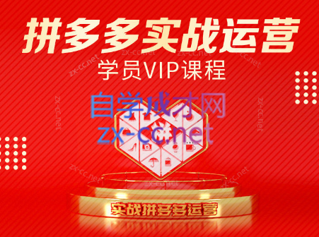 推易电商·拼多多实战运营课(更新2025月)采购|汽车产业|汽车配件|机加工蚂蚁智酷企业交流社群中心