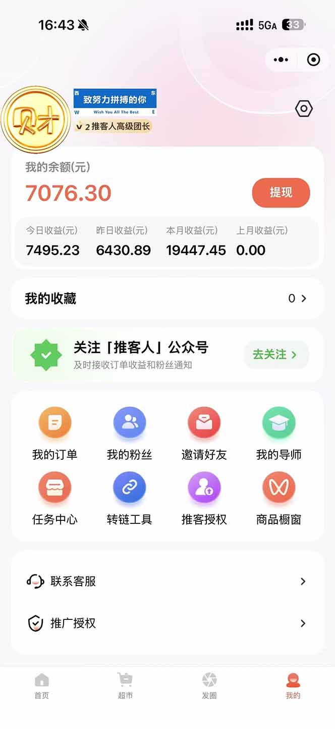 图片[1]采购|汽车产业|汽车配件|机加工日入7500的微信推客，首批红利，自用省钱、分享赚钱，0门槛小白闭眼冲！采购|汽车产业|汽车配件|机加工蚂蚁智酷企业交流社群中心