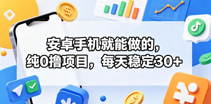 安卓手机就能做的，纯0撸项目，每天稳定30+采购|汽车产业|汽车配件|机加工企业家交流社群中心