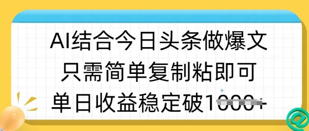 ai结合今日头条做半原创爆款视频，单日收益稳定多张，只需简单复制粘采购|汽车产业|汽车配件|机加工蚂蚁智酷企业交流社群中心