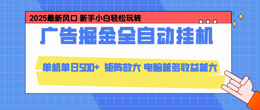 24小时广告全自动挂机，官方打款，绿色正规，云机模拟器均可操作，单日收益500+采购|汽车产业|汽车配件|机加工蚂蚁智酷企业交流社群中心