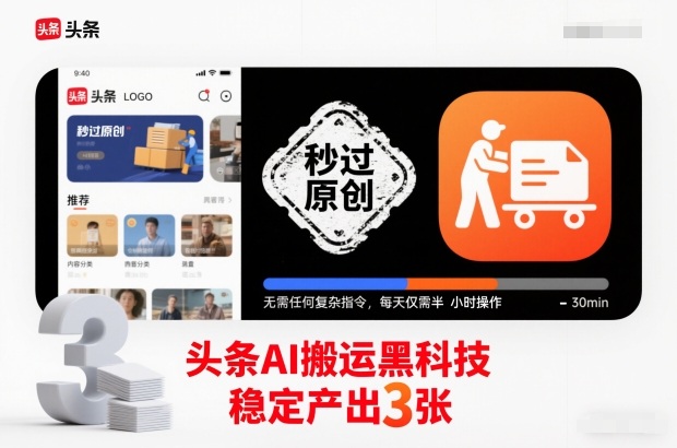 头条AI搬运黑科技，秒过原创，无需任何复杂指令，每天仅需半小时操作，稳定产出3张【揭秘】采购|汽车产业|汽车配件|机加工蚂蚁智酷企业交流社群中心