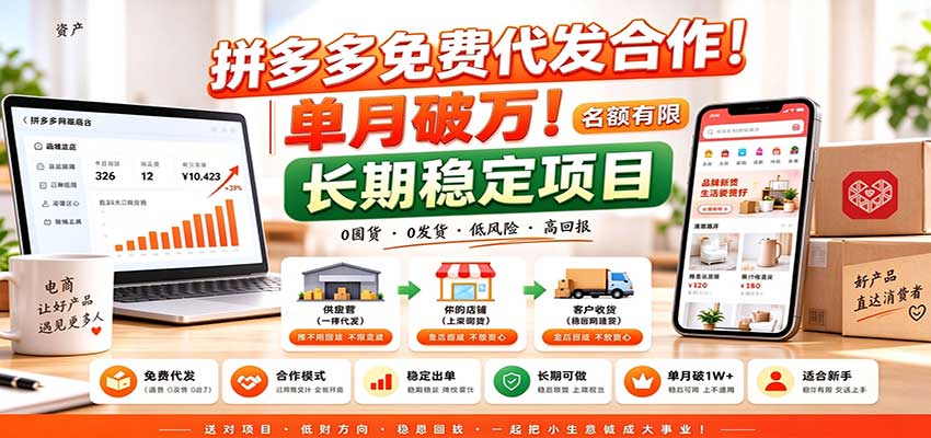 拼多多免费代发合作|单月破万!长期稳定项目,名额有限采购|汽车产业|汽车配件|机加工企业家交流社群中心