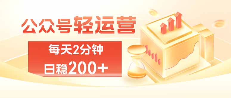 公众号轻量化掘金项目，两分钟极简操作日稳收益 100-200+采购|汽车产业|汽车配件|机加工企业家交流社群中心