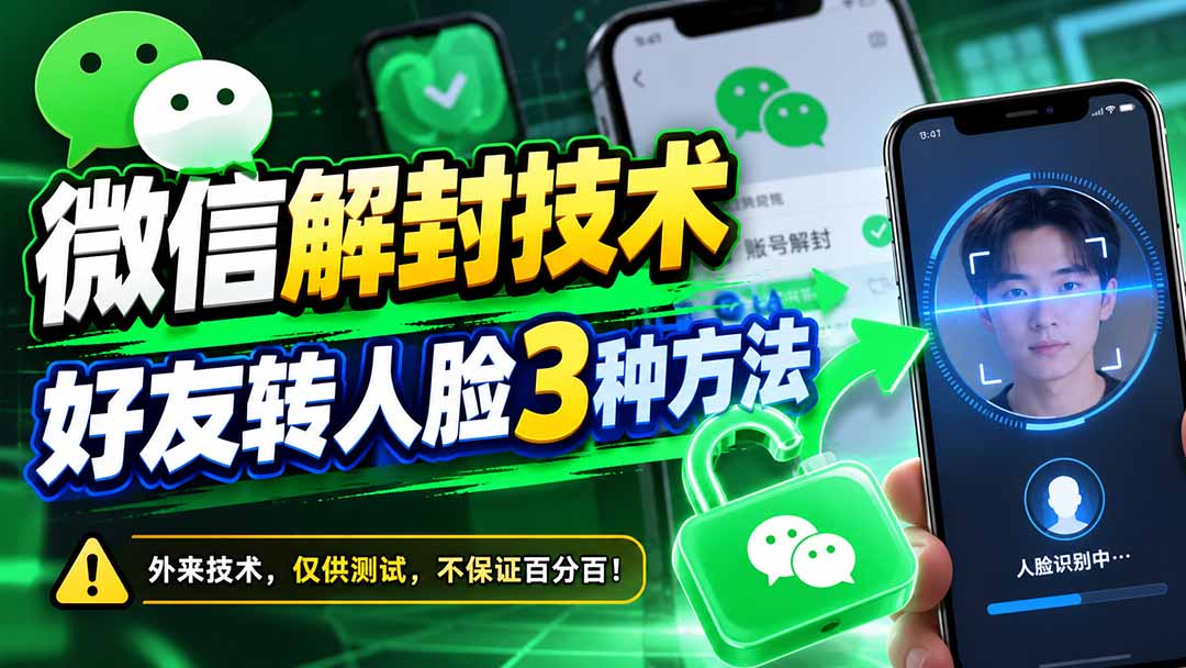微信解封技术，好友转人脸3种方法采购|汽车产业|汽车配件|机加工企业家交流社群中心