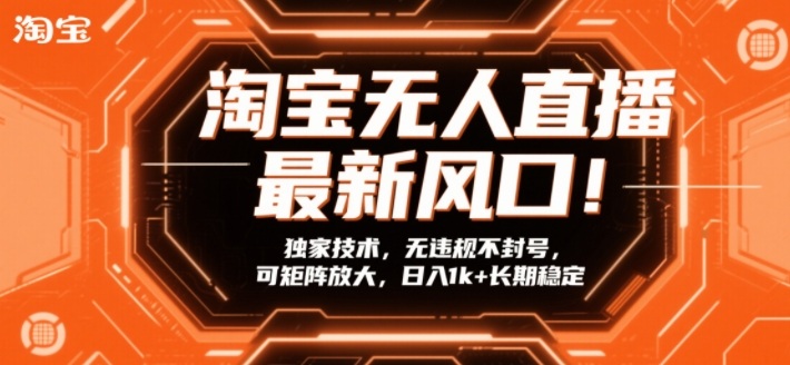 淘宝无人直播最新风口!独家技术,无违规不封号,可矩阵放大,日入1k+长期稳定【揭秘】采购|汽车产业|汽车配件|机加工蚂蚁智酷企业交流社群中心