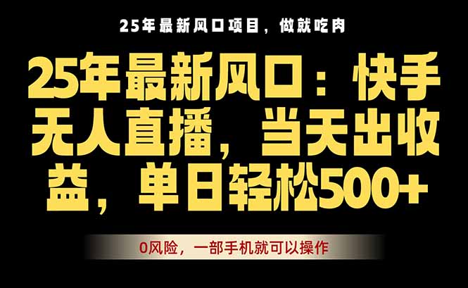 25年最新无人直播玩法,当天秒出单,一部手机就可操作采购|汽车产业|汽车配件|机加工蚂蚁智酷企业交流社群中心