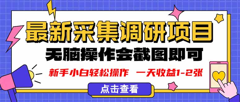 新版采集调研项目，截图上传即可，无脑操作，日收益1-2张采购|汽车产业|汽车配件|机加工蚂蚁智酷企业交流社群中心