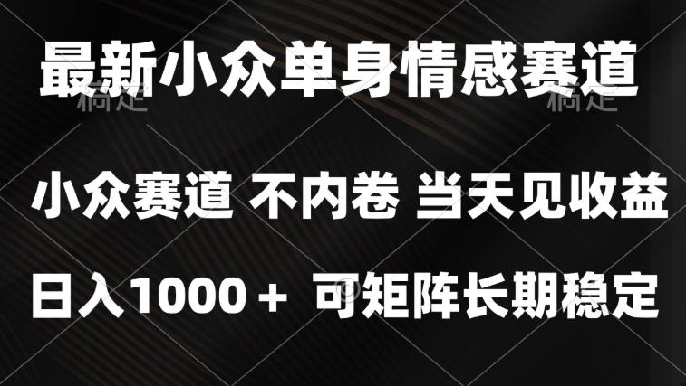 2026最新单身经济掘金项目,简单粗暴,无脑复制粘贴即可,单日收益1k+可矩阵【揭秘】采购|汽车产业|汽车配件|机加工企业家交流社群中心