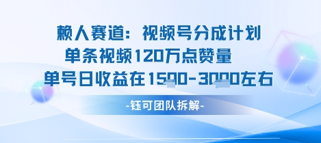 视频号分成计划新赛道玩法，单条收益突破了120W，综合收益在3k上下采购|汽车产业|汽车配件|机加工蚂蚁智酷企业交流社群中心