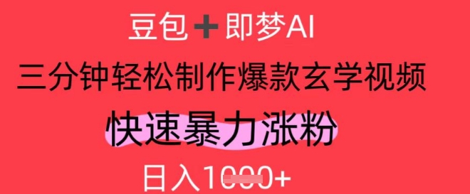 AI视频号做玄学内容,暴力涨粉,轻松日入1k采购|汽车产业|汽车配件|机加工蚂蚁智酷企业交流社群中心