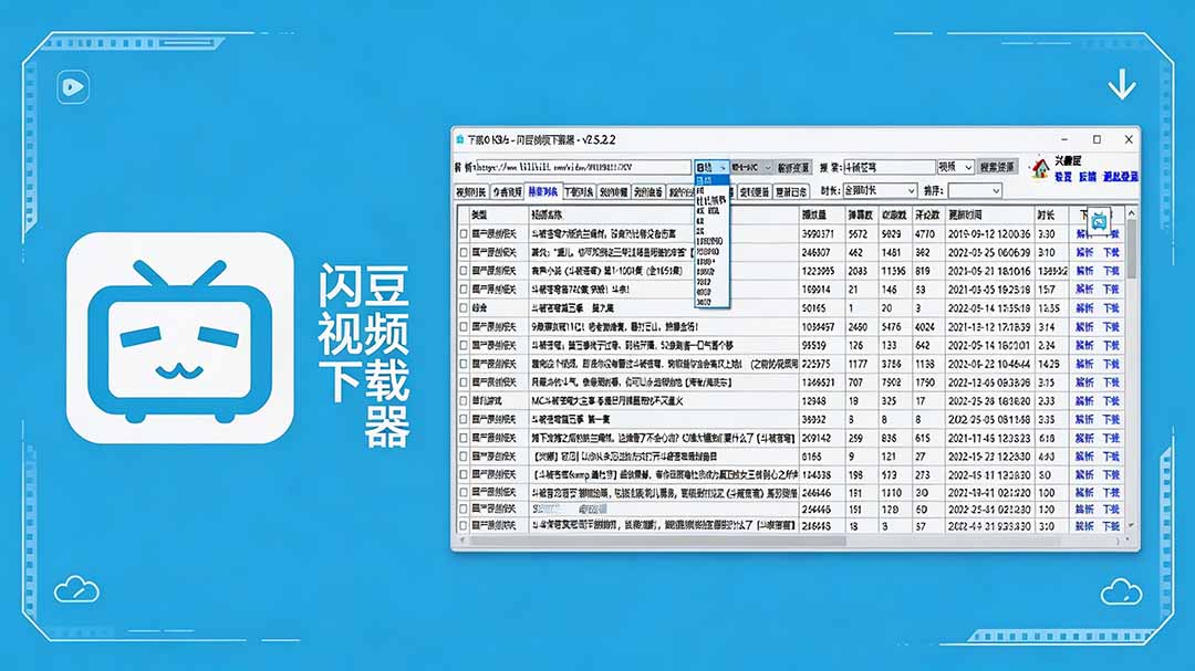闪豆下载器-v2026.07.29 多平台视频批量下载软件采购|汽车产业|汽车配件|机加工企业家交流社群中心