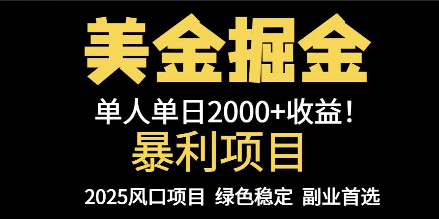 25年暴利项目,美金对冲,手把手带你,单机日入1000+,可放量操作5000+...采购|汽车产业|汽车配件|机加工蚂蚁智酷企业交流社群中心
